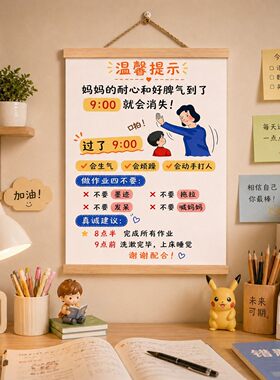 九点妈妈温馨提示情绪稳定提示牌书房卧室装饰画教育孩子好好说话