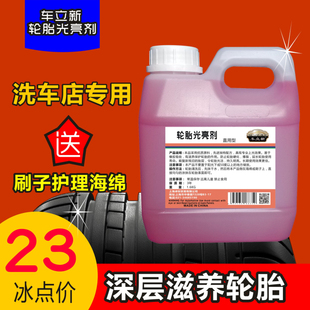 汽车轮胎蜡光亮剂保护釉液体大桶车胎宝油性持久防水养护上光防晒