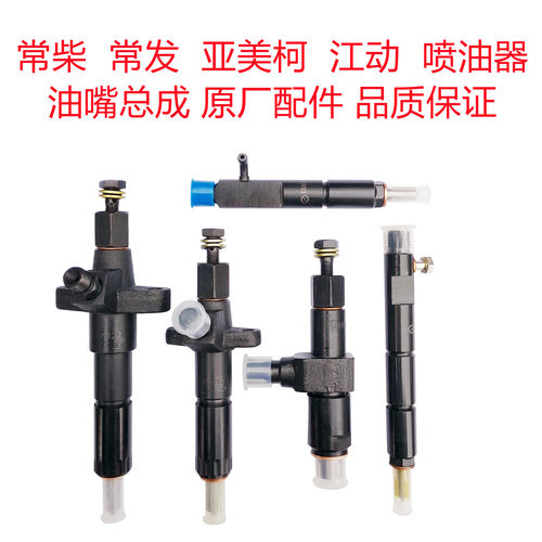 常柴常发单缸柴油机等喷油嘴配件