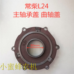 常柴L28常发CF28/36亚美柯AM35单缸柴油机主轴承盖曲轴盖原厂配件