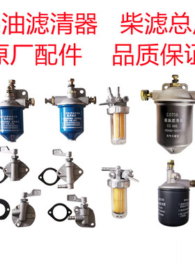 常柴 常发 亚美科 单缸柴油机  柴滤总成 油箱开关