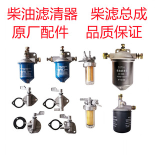 常柴 常发 亚美科 单缸柴油机  柴滤总成 油箱开关