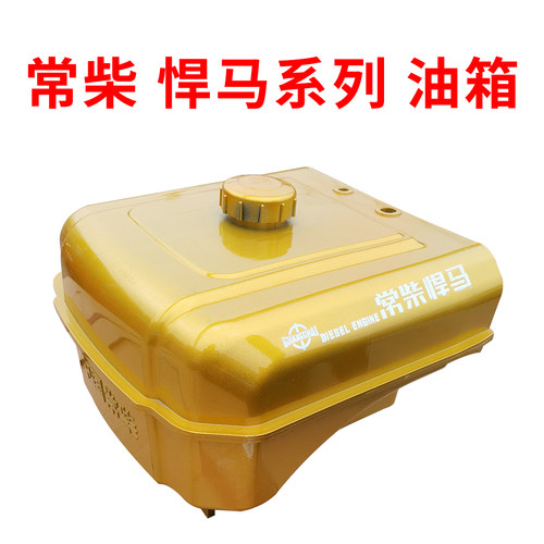 常柴悍马水箱油箱金色