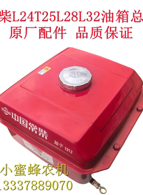 常柴L24L28原厂铁油箱总成