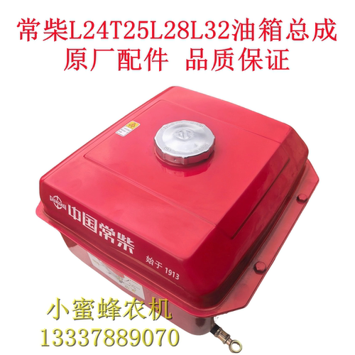 常柴L24L28原厂铁油箱总成