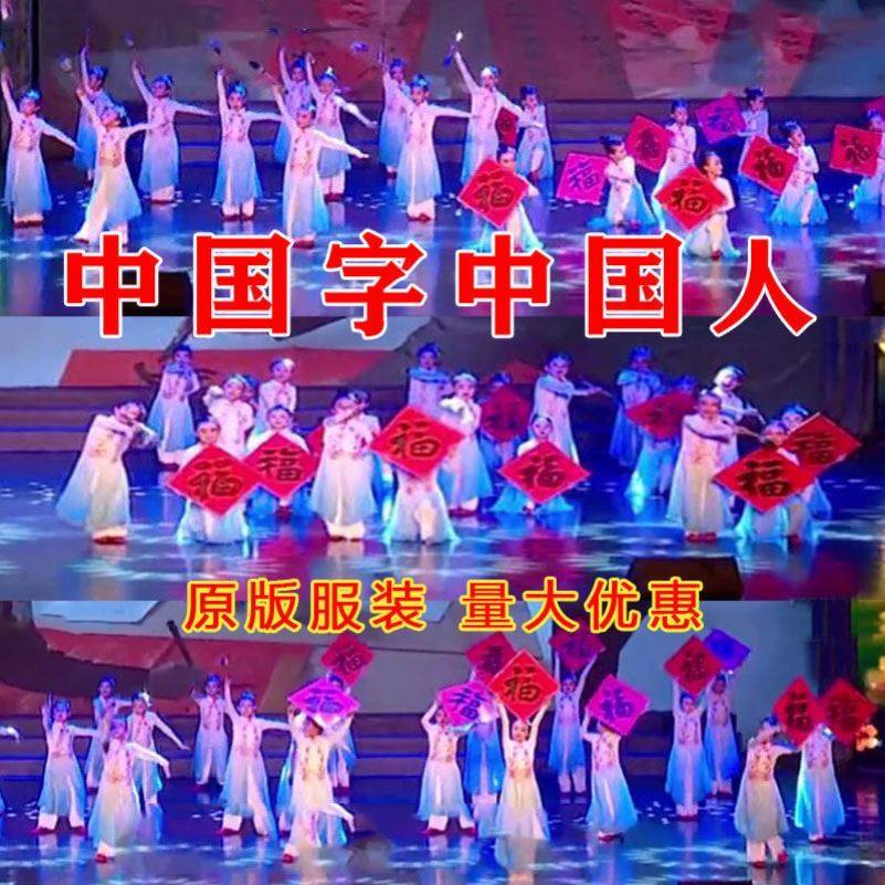 中国字中国人舞蹈演出福字儿童手拿持道具幼儿园元旦新年表演专用