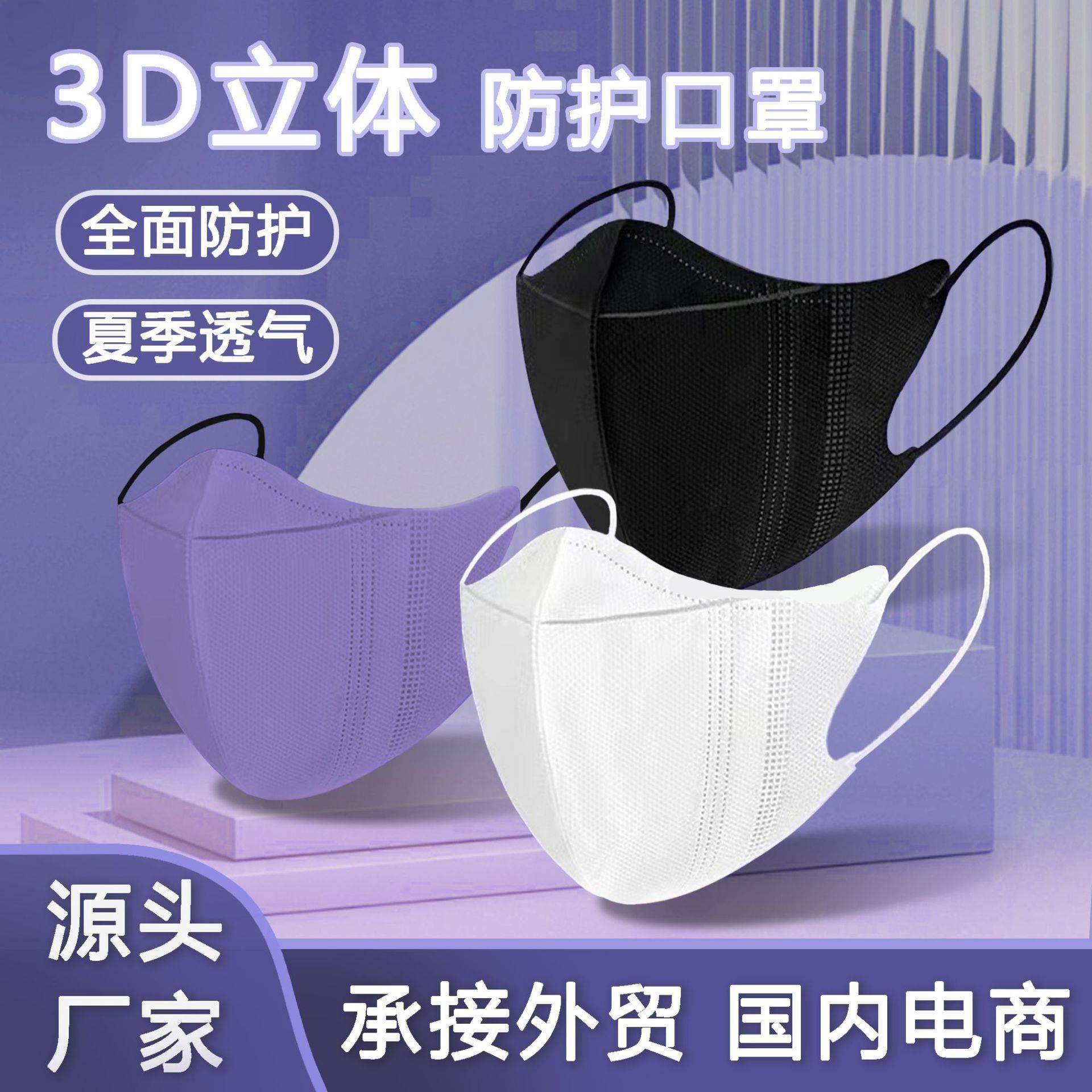 3D立体口罩 3d mask 3d立体面罩 夏季透气防护口罩 face mask。