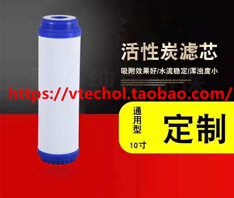 10寸250mm活性碳滤芯超小型工业家用净水机器通用UDF颗粒碳过滤芯