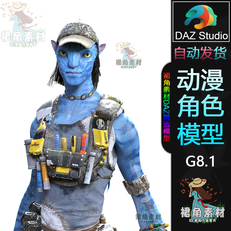 DAZ3D 阿凡达人物素材Teylan泰兰 游戏动漫角色3D模型G8.1