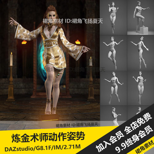 DAZ3D Studio 女性女巫法师魔法炼金术师动作姿势 游戏3d素材