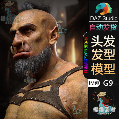 DAZ3D G9头发模型 男性野蛮人兽人头发胡须发型IM包 游戏模型素材