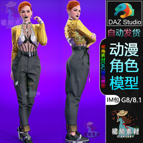 DAZ3D 赛博朋克2077奥萝尔Aurore Cassel 游戏女角色3D模型IM包G8