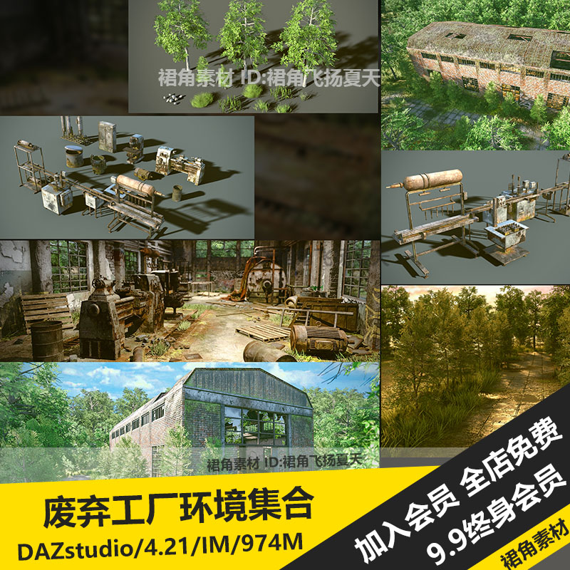 DAZ3D 废弃工厂集合房屋内部环境机械树木植物模型 游戏3d素材