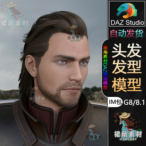 DAZ3D G8/8.1头发模型 奇幻男性猎魔人背头发型IM包 游戏模型素材