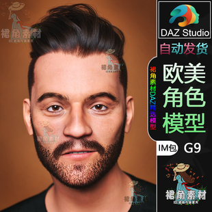 DAZ3D 间谍风男性人物模型IM包 欧美风游戏Daz Studio G9角色模型