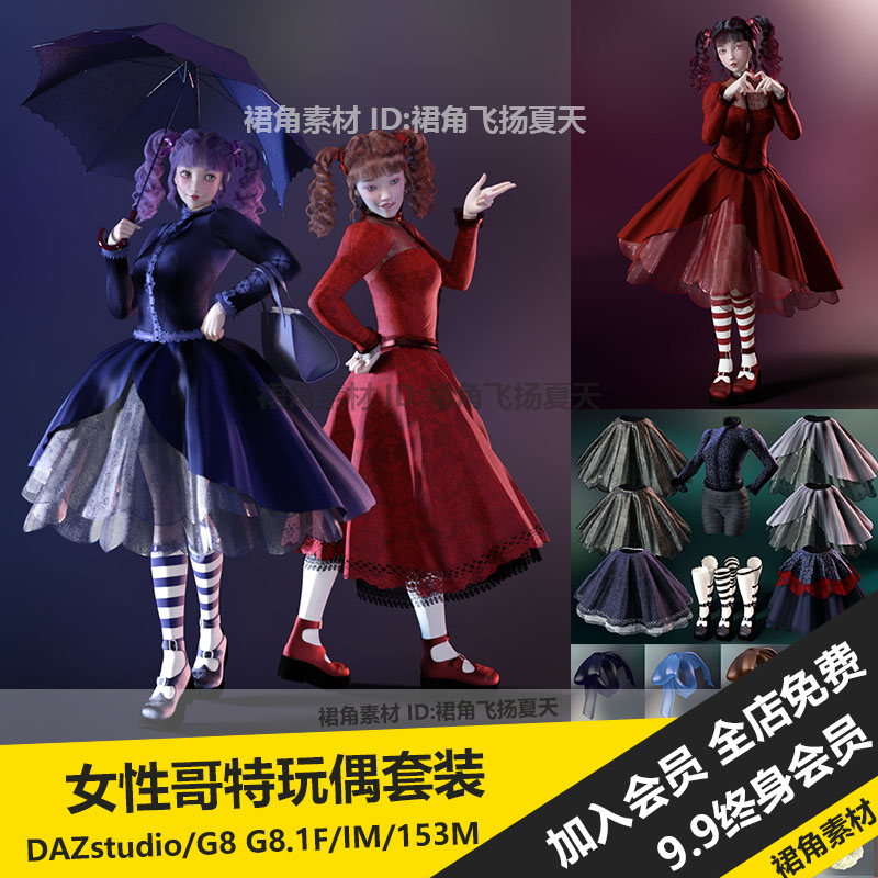 DAZ3D 女款哥特玩偶套装服装模型双马尾头发衣裙配饰 游戏3d素材