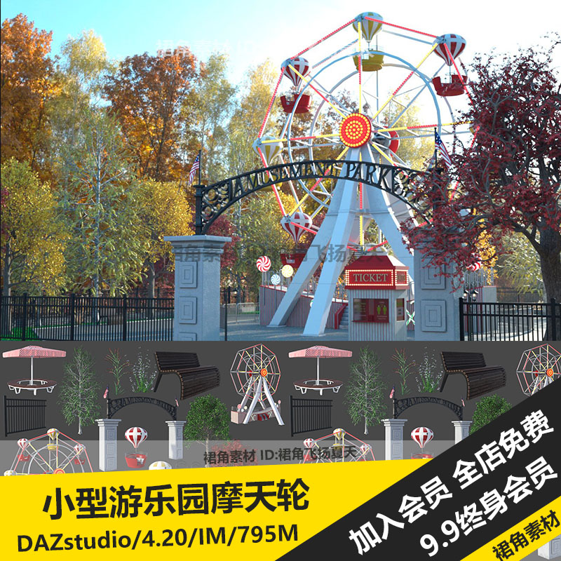 daz3d 游乐场节日气氛小型摩天轮模型道具游乐园环境 3d模型素材