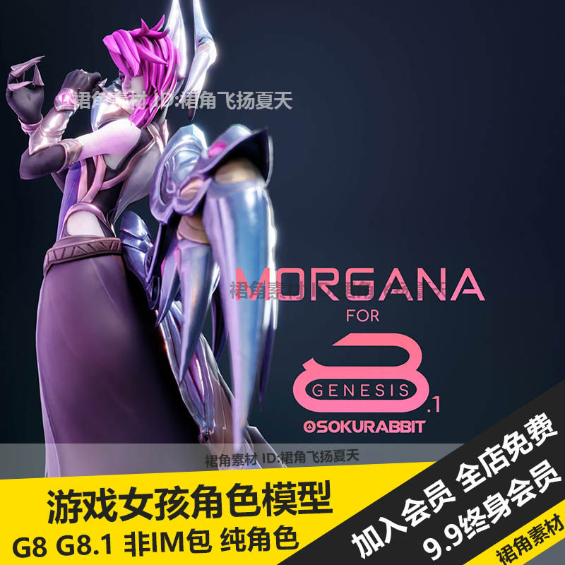 daz3d studio lol英雄联盟 堕天使莫甘娜 动漫游戏女孩角色模型