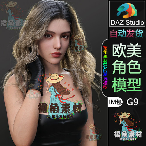 DAZ3D G9角色模型 欧美写实时尚女性人物IM包 游戏素材Daz Studio