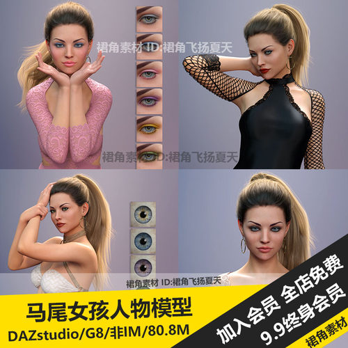 DAZ3D 欧美高马尾女孩人物角色Sparrow模型带化妆妆容 游戏3d素材