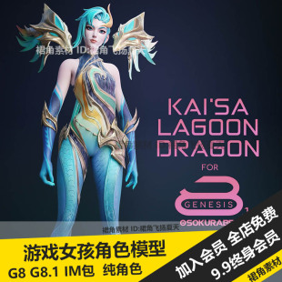 DAZ3D Studio LOL英雄联盟神龙尊者卡莎动漫游戏女孩角色模型素材