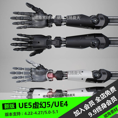 UE5虚幻4 科幻机器人机械手臂模型Cybernetic Arms 游戏3D素材