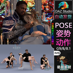DAZ3D G9/8/8.1人物动作姿势 角色战败死去败北Pose+表情合集IM包