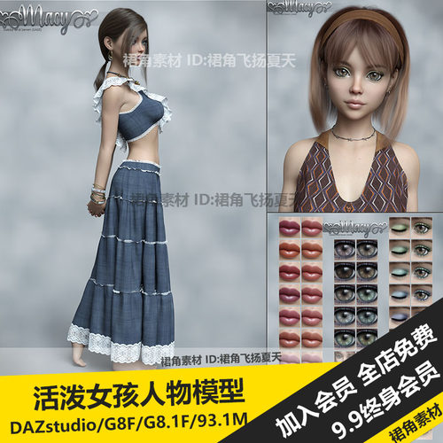 DAZ3D 欧美华丽活泼大眼睛女孩Macy人物角色模型 游戏3d素材