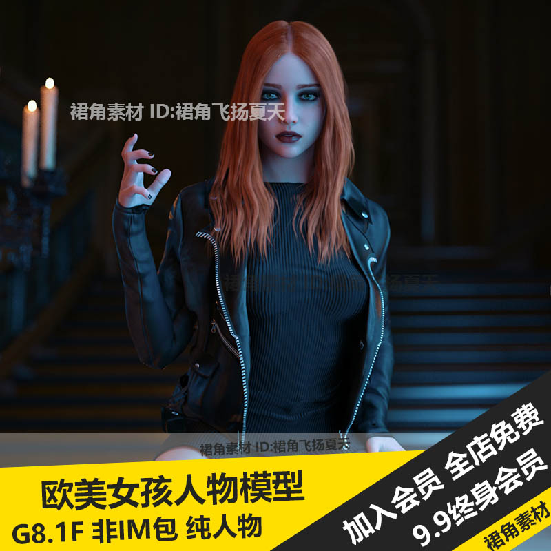 DAZ3D Studio 欧美精致美丽女孩人物角色+妆容G8.1F 游戏模型素材