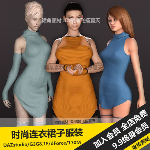 DAZ3D模型 dForce Cold Shoulder Dress女士冷肩连衣裙毛衣素材