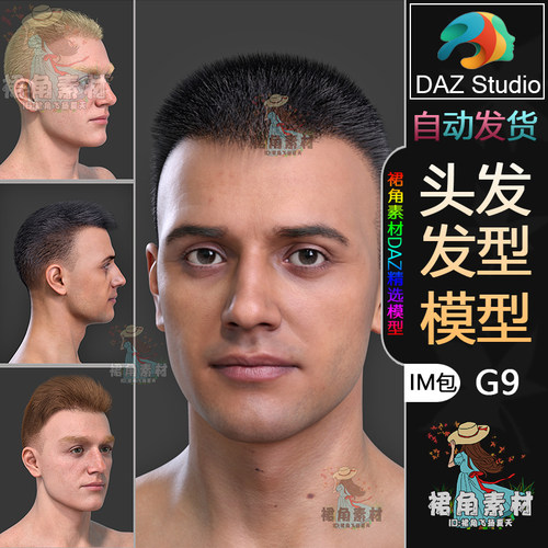 DAZ3D G9头发模型 男性现代平头短发寸头发型IM包 游戏CG模型素材