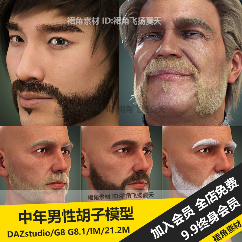 DAZ3D Studio 中年男性个性连鬓胡鲁道夫大胡子 3d模型素材
