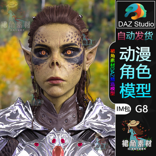 DAZ3D 博德之门3人物Laezel 莱埃泽尔 游戏女角色3D模型IM包G8
