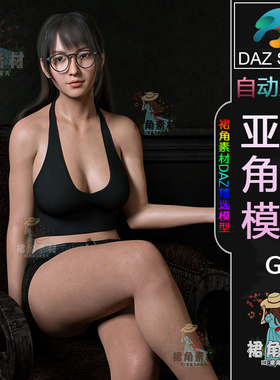 DAZ3D G8女性角色模型 文静女孩人物模型 亚洲角色模型Daz Studio