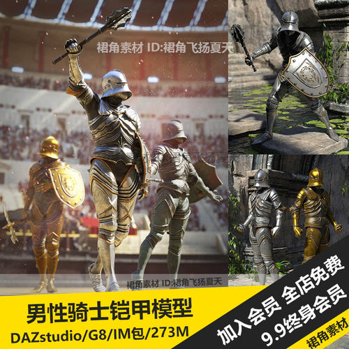 DAZ3D 中世纪男性圣骑士护守卫铠甲盔甲服装套装模型 游戏3d素材