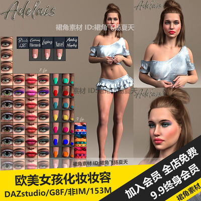 DAZ3D 欧美女孩TDT-Adelais人物模型带化妆眼妆唇彩指甲 3d素材