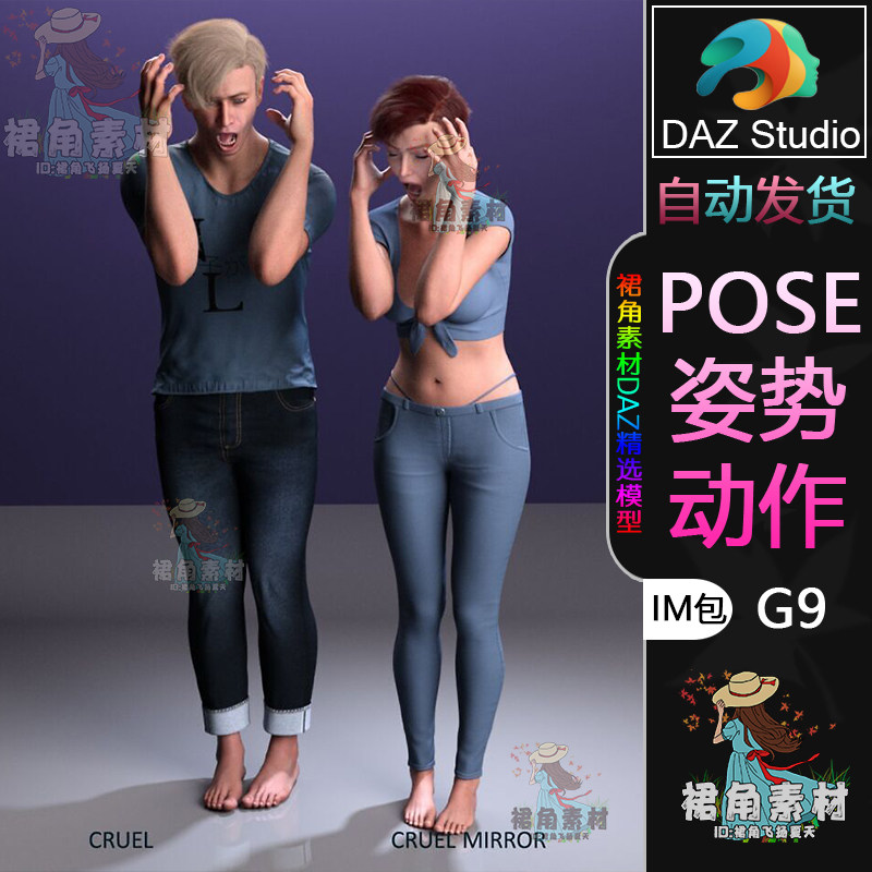 DAZ3D G9人物动作姿势 男女角色生气愤怒姿势与表情Pose合集IM包 - 实物图