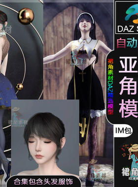 DAZ3D G9女性人物模型捆绑包 虚拟主播风女孩角色IM包含头发衣服