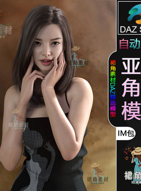 DAZ3D G8女性角色模型 甜美女孩人物模型 亚洲角色模型Daz Studio