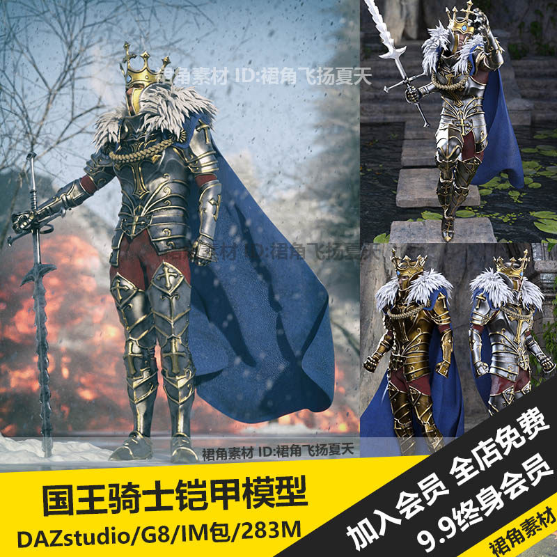daz3d 中世纪国王战甲男性骑士铠甲盔甲服装套装模型 游戏3d素材