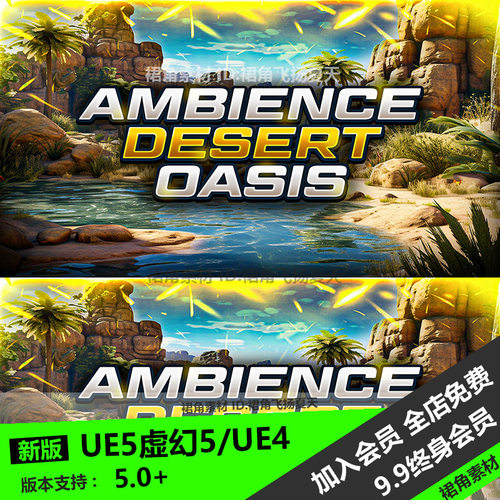 UE5虚幻4 10首场景自然环境原声曲目鸟语游戏音乐Desert Oasis