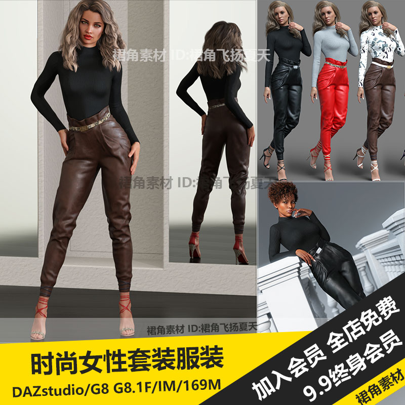 DAZ3D 时尚女性白领休闲套装服装服饰模型衣裤子跟鞋 游戏3d素材