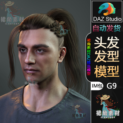 DAZ3D G9头发模型 赛博朋克包子头辫子男女通用发型IM包 游戏素材