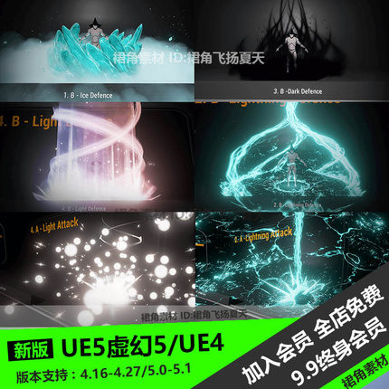 UE5虚幻4 大型技能雷电冰火暗黑系魔法特效Luos's Eight elements