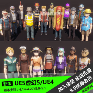UE5虚幻4卡通低多边现代城市各职业市民人物角色模型包游戏3D素材