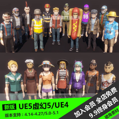 UE5虚幻4卡通低多边现代城市各职业市民人物角色模型包游戏3D素材