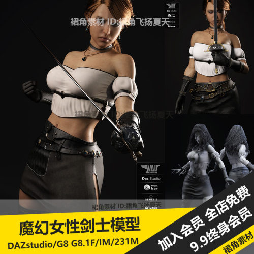 DAZ3D Studio 欧美魔幻女性剑士战士英雄人物角色模型 游戏3d素材