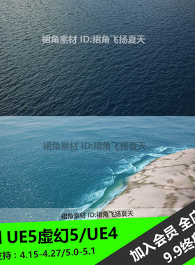 UE5虚幻4 高质量无缝试图水效果水面海岸Waterline PRO