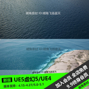 UE5虚幻4 高质量无缝试图水效果水面海岸Waterline PRO