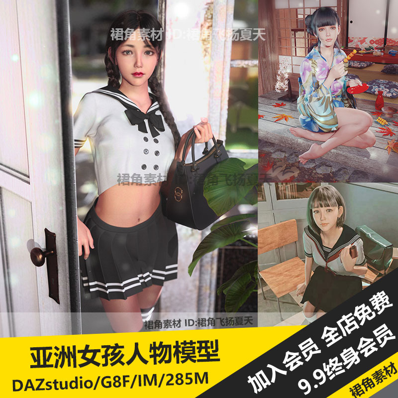 DAZ3D Studio 亚洲中国风女孩多风格清纯游戏人物角色 3d模型素材